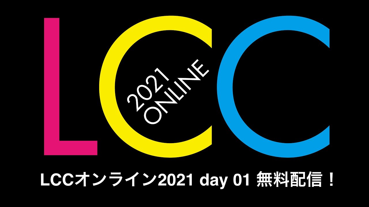 リディアン・クロマティック・コンセプト完全攻略講座】day0無料配信