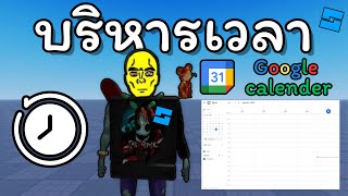 Roblox Studio: เทคนิคบริหารเวลาสำหรับนักเรียนที่กำลังฝึกเขียนสคริปต์