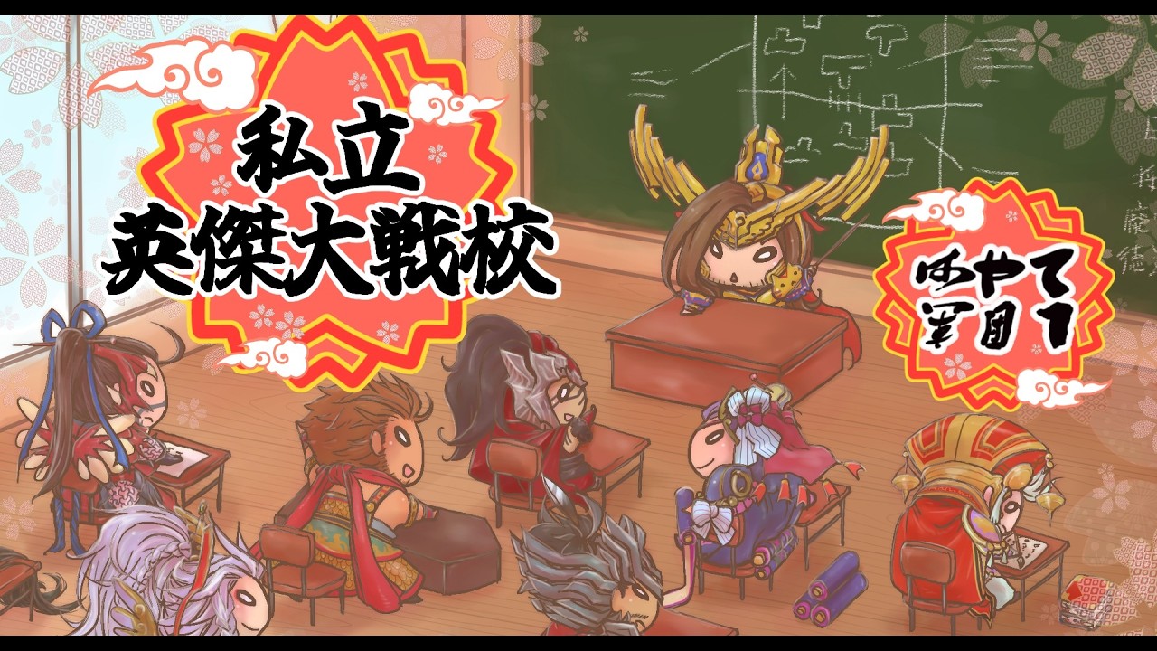 【英傑大戦】サムネが英傑になったので三国志をプレイする漢（？）