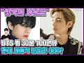 【ENG】"천국의 사운드" BTS 뷔 30분 100만뷰 현재 세계적 난리인 이유? BTS V 돌곰별곰TV