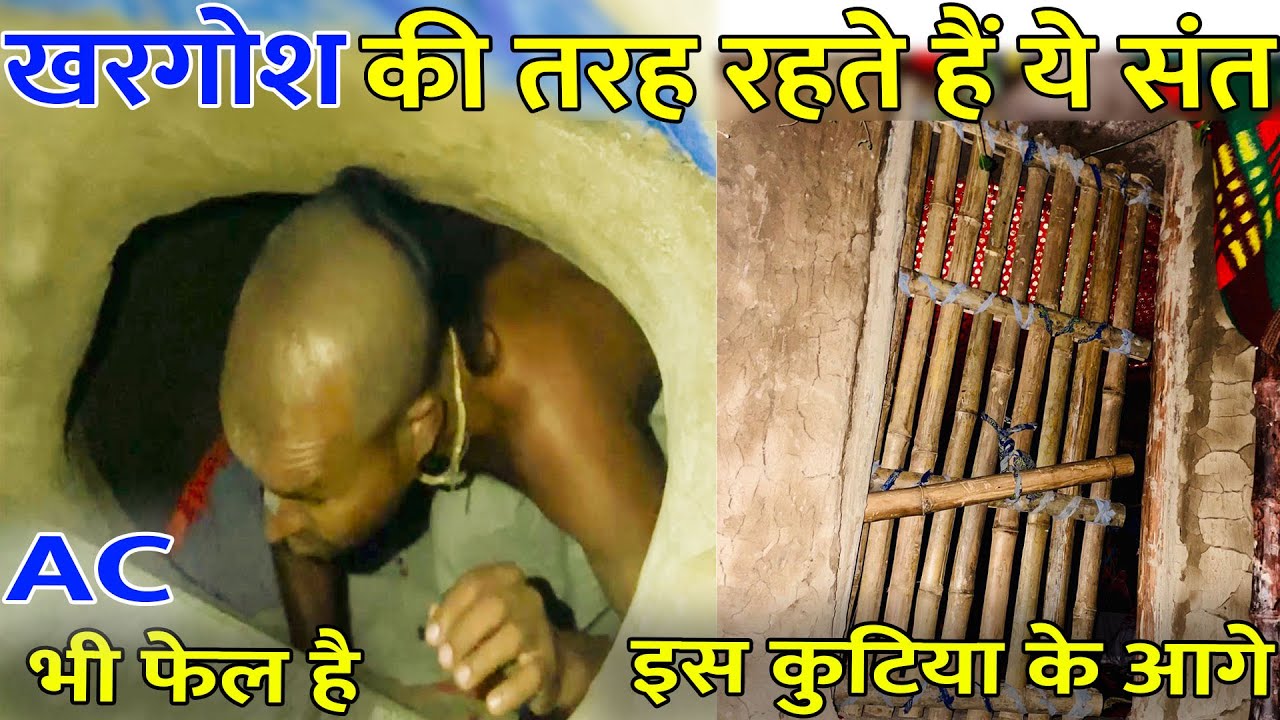 ये है दुनिया के सबसे छुपे हुए संत जो खरगोश की तरह ज़मीन के नीचे करते हैं भजन