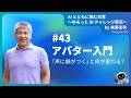 [JA]#43　アバター入門──『声に顔がつく』と何が変わる？　#shorts #生成AIビジネス
