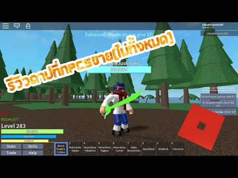 [Roblox]รีวิวดาปที่NPCsขาย[ไม่ทั้งหมด] Onepiece open seas