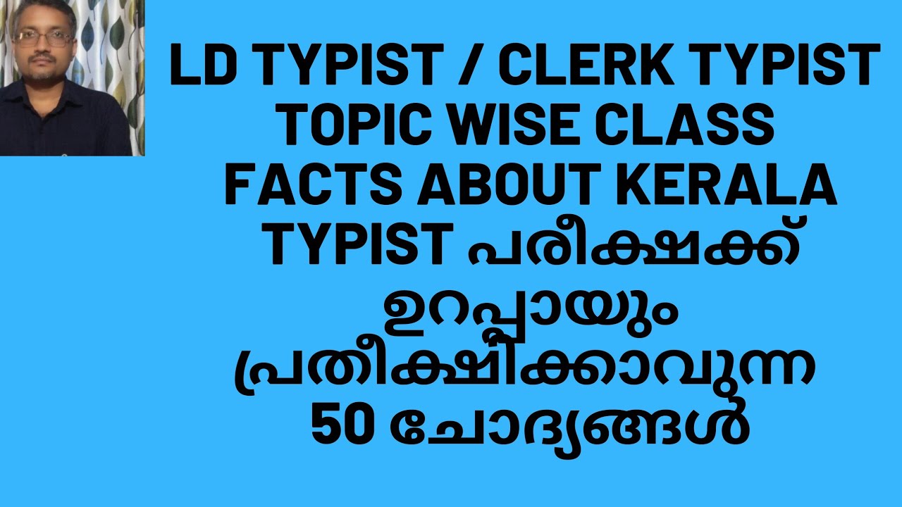Facts About Kerala ഉറപ്പായും പ്രതീക്ഷിക്കാവുന്ന 50 ചോദ്യങ്ങൾ Ld Typist Clerk Typist