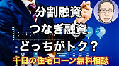 つなぎ融資を世界一わかりやすく解説 Youtube つなぎ融資を世界一わかりやすく解説 Youtube