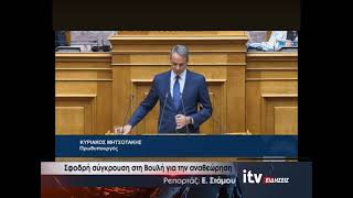 Σφοδρή σύγκρουση στη Βουλή για την αναθεώρηση -  ITV Ειδήσεις 25/07/2026