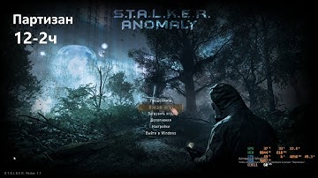 ANOMALY 1.5.1 - REDUX 1.1 одна жизнь - первая попытка  12-2ч  Агропром