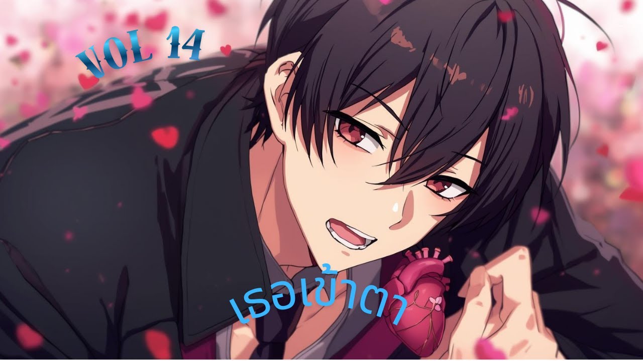 เธอเข้าตา