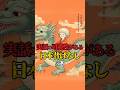 実話の可能性がある日本昔ばなし3選！#都市伝説 #昔ばなし #日本