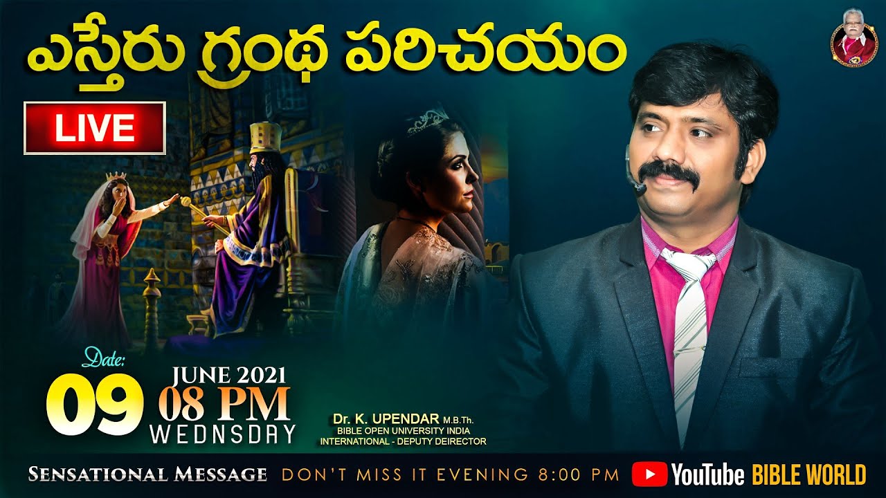🔴LIVE ఎస్తేరు గ్రంథ పరిచయం Episode69​ ​బైబిల్ పై అవగాహన పెంచుకుందాం | Dr.K.Upendar | BIBLE WORLD