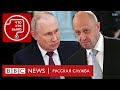 Путь Пригожина: как вор Жако стал Героем России. И какую роль в его судьбе сыграли насилие и Путин?