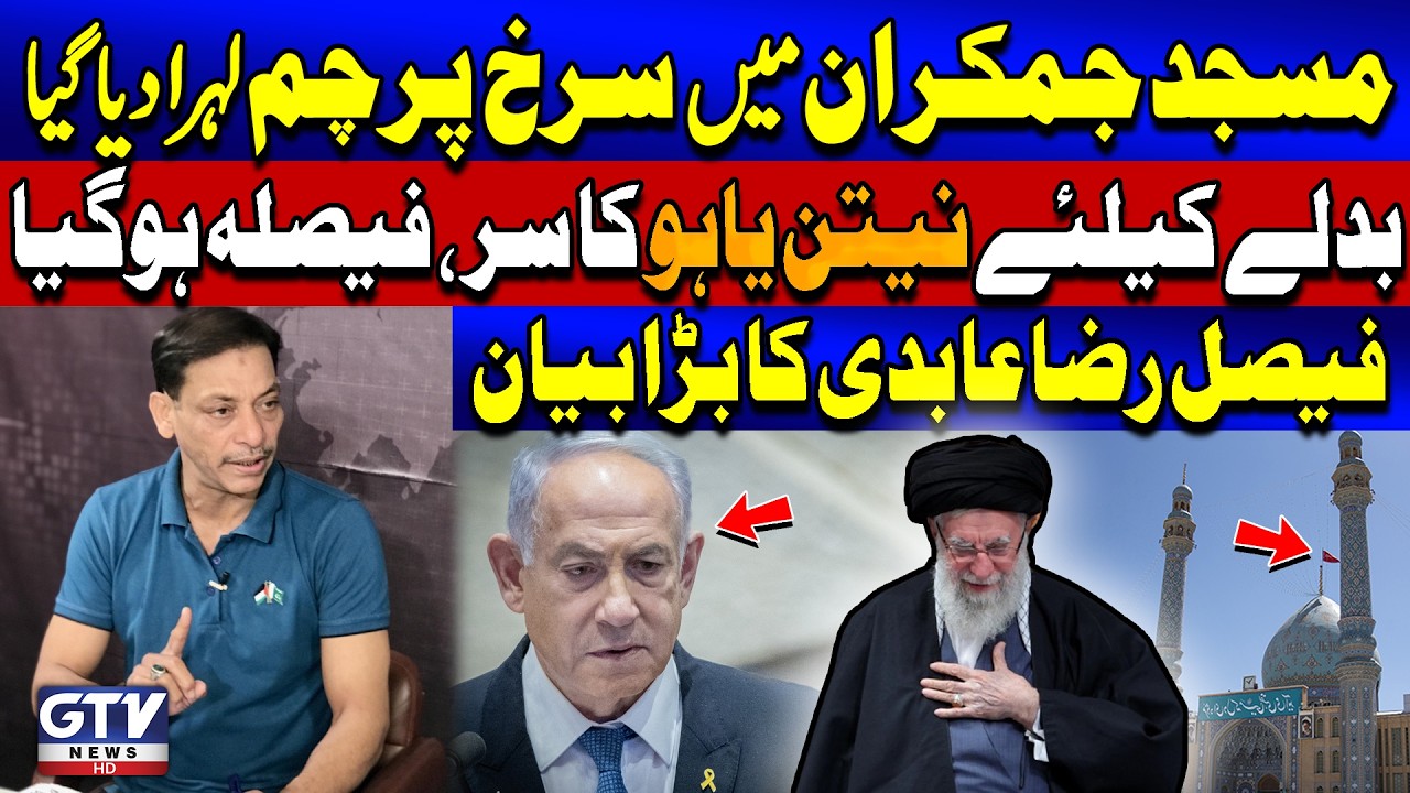 Red Flag Raised at Jamkaran Mosque | Iran Ready To Take Revenge From Israel | Faisal Raza Abidi