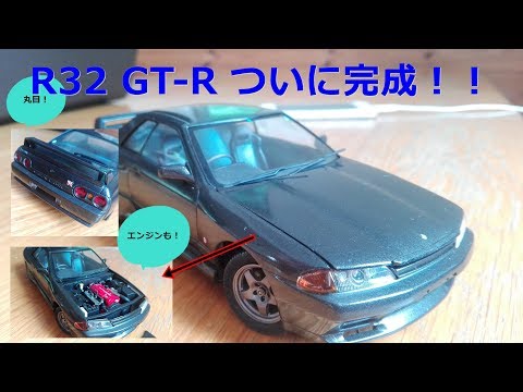 プラモ作ってる気になれる動画】アオシマ 1/24 BNR32