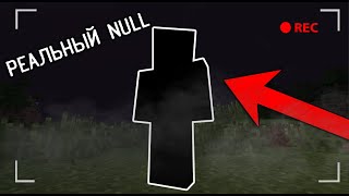 Реален Ли Null На Версии 1.7.10? Я Нашел Его? | Null Minecraft | Mythbuster #7