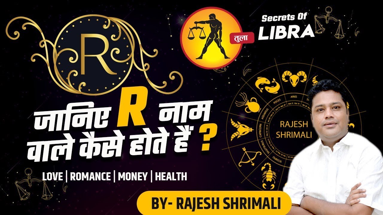 R R Naam Wale Log Kaise Hote Hai r-r-naam-wale-log-kaise-hote-hai