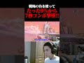 たった9％から7秒でコンボ撃墜をする世界最強ドンキー【スマブラSP】#shorts