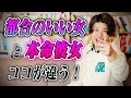 【本命彼女】本命として愛されるための5つの秘訣！