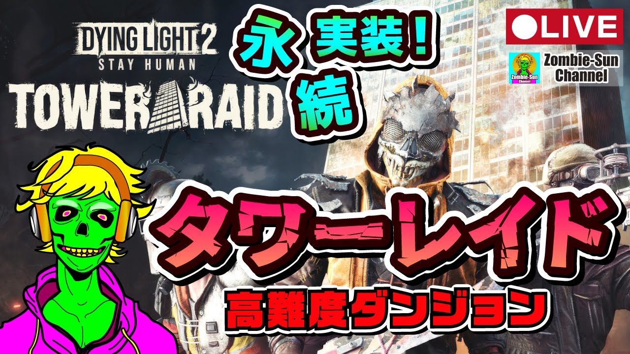 ダイイングライト2 PS4 Amazon.co.jp: ダイイングライト【CEROレーティング「Z