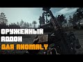 ЛУЧШИЙ ОРУЖЕЙНЫЙ МОД на STALKER:Anomaly 1.5.0[BOOMSTICKS AND SHARPSTICKS]