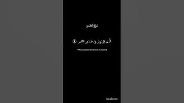 كرومات آيات قرآن كريم #شاشه سوداء #سوره الناس #راحة_نفسية #بصوت الشيخ #سعد الغامدي