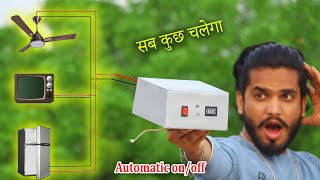 लाइट जाते ही on हो जायेगा ये इन्वर्टर 😍 - How to make full Automatic on off 500 Watt mini inverter