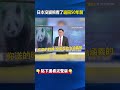 日本與中國的旅遊關係緊張