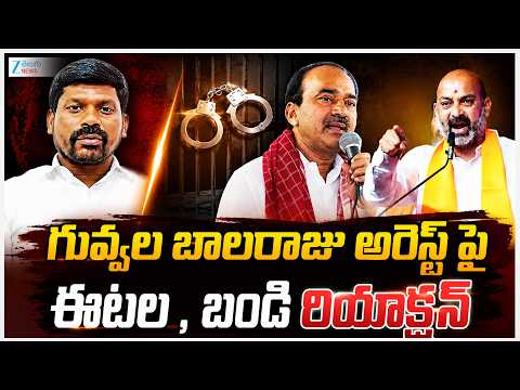 Eatala , Bandi Reacts On Guvvala Balaraju Arrest | గువ్వల బాలరాజు అరెస్ట్ పై ఈటల , బండి రియాక్షన్ - ZEE24TELUGUNEWS