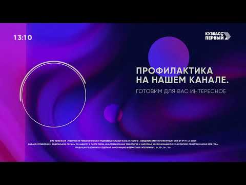 Полная профилактика канала