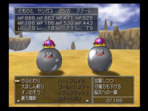 ドラクエ８ Vsメタルキング ２ Youtube