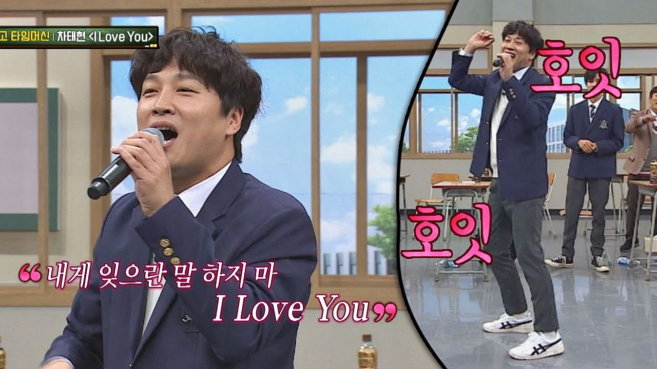 ♡차태현(Cha Tae-hyun)도 가즈아♡ 그때 그 모습 그대로 ′I Love You′♪ 아는 형님(Knowing bros) 169회