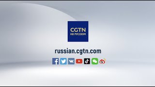 : CGTN  