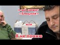 Первый сюжет "Блоцкий" или "Я НЕ ПОМНЮ"!