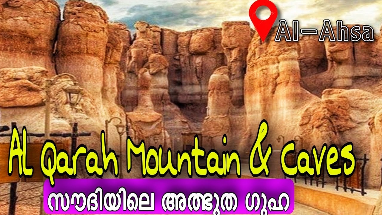 Al Qarah Mountain|Jabal Al Qarah|Saudi Arabia|Malayalam.