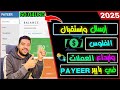 "شرح كامل لمحفظة PAYEER 2025 🔥 طريقة إرسال، استقبال وتبديل الأموال بسهولة!"
