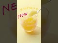 【新発売】クラブハリエ リュリュ ゴールデンピーチ