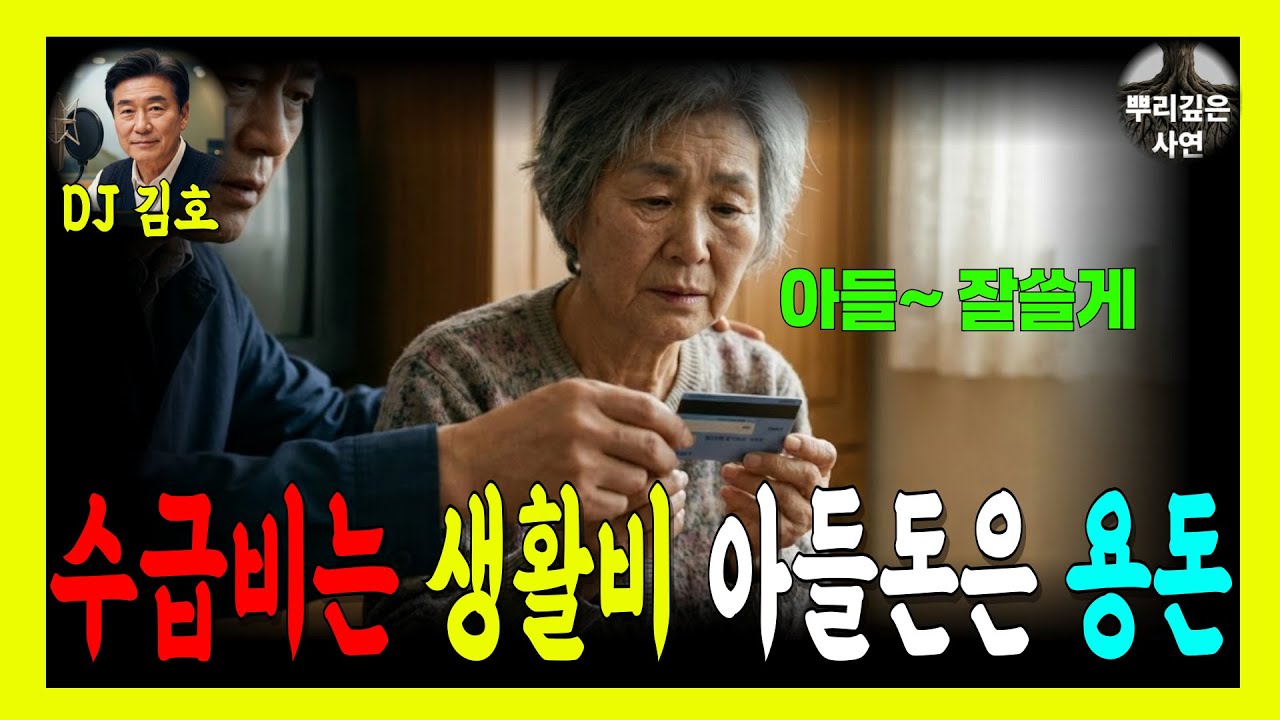 자식 카드 썼을 뿐인데...부정수급 6천만 원 토해 내고, 아들까지 전과자 된 기막힌 사연 | 기초생활수급비 | 기초생활수급자 | 오디오북 |