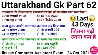 Uttarakhand general knowledge part 62 uttarakhand samanya gyan uttarakhand gk test ukpsc ro uksssc