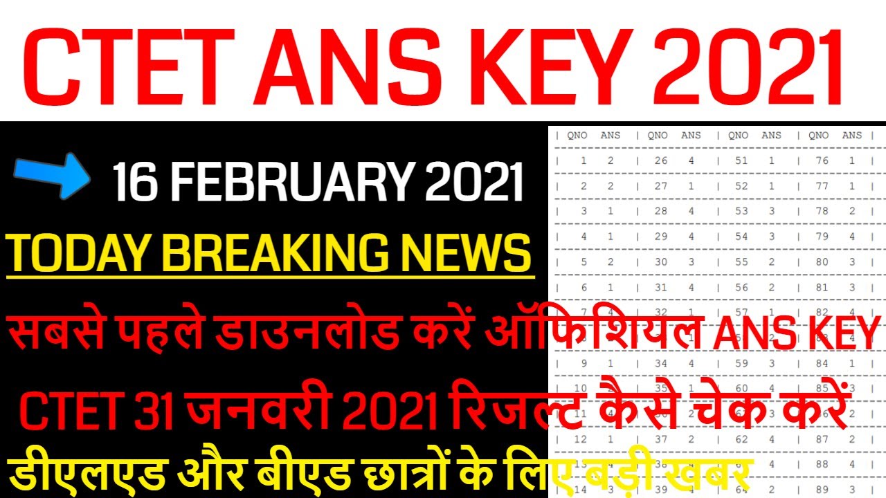 ctet 2021 / ctet answer key 2021 / ctet news today