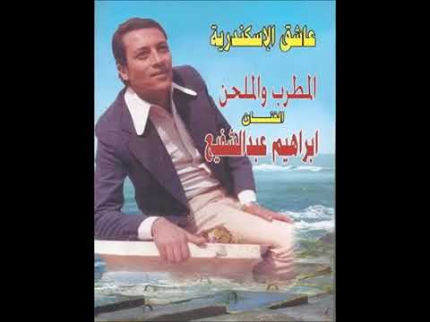 المطرب الملحن العملاق ابراهيم عبد الشفيع والله يا حلوه زمان الزمن الجميل