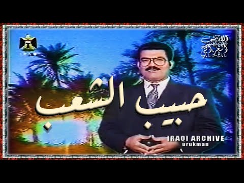 Abed Falak Habib Elshaab 2001 عبد فلك حبيب الشعب يا بو طول الحلو 