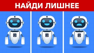 Найди Лишнее за 7 СЕКУНД 😎🤯🤠 Пройди ТЕСТ на ВНИМАТЕЛЬНОСТЬ | Интересные ЗАГАДКИ