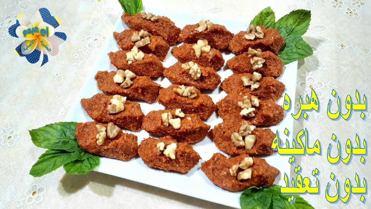 كبه نيه بدون هبره بدون ماكينه مع تحضير المحمّره الحلبيه عالسريع