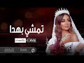 زفات 2023 تاج الحسن تمشي بهدا للفنان علي النسخه الاصليه افخم زفة دخول عروس 
