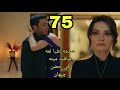 المدينه البعيده الحلقه 75 مدبلجه مينه تعترف بحبها لچيهان قدام عليا وتترجاه أنه ميبعدش عنها 