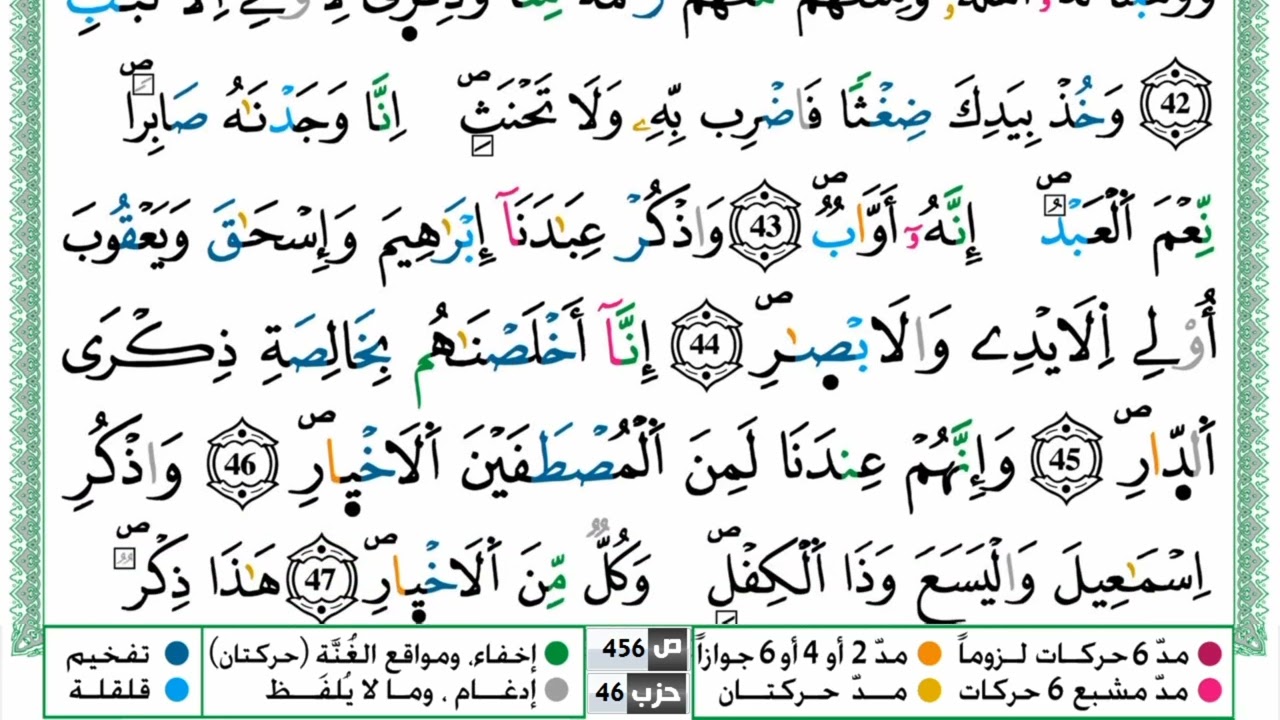 سورة ص بصوت القارئ ياسين الجزائري برواية ورش عن نافع من طريق الأزرق