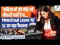SC rejects menstrual leave petition | Ankit Agrawal Study IQ