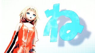 【ドリームズ・カム・トゥルー】晴れたらいいね feat. ONE【CeVIOカバー】
