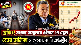 এইমাত্র পাওয়া ১০০% পেনশন সহ পে-স্কেল কার্যকর! 9th pay scale 2026 update news today vorer alo 71