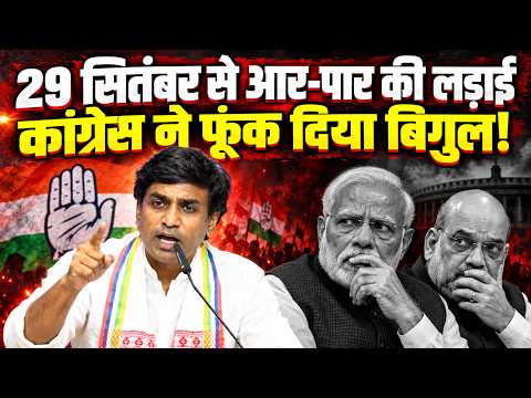 कांग्रेस ने कर दिया आर-पार की लड़ाई का ऐलान, 29 सितंबर से कांग्रेस फूंक रही बिगुल | Vikrant Bhuria
