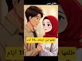 صديقتي كانت عروسته لكنه طلقها قبل الزفاف وطلب الزواج بي  قصص قصة اكسبلور روايات ترند